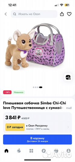 Игрушка собачка Chi Chi Love
