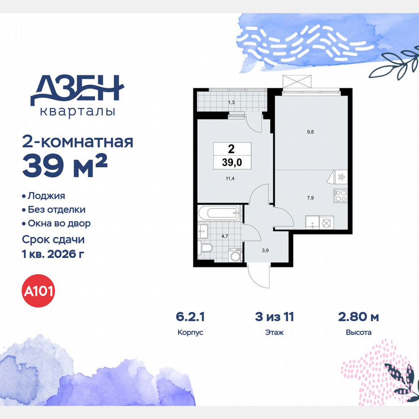 2-к. квартира, 39 м², 3/11 эт.