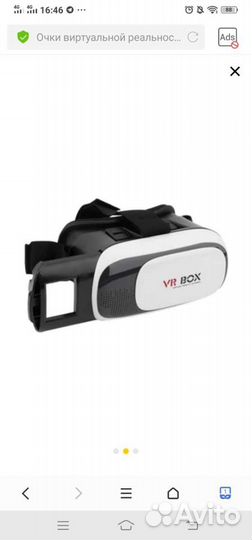 Очки виртуальной реальности для смартфона VR Box V