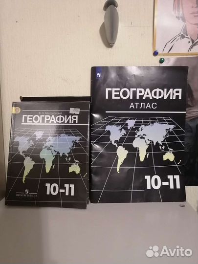 Учебник и атлас География 10-11 класс