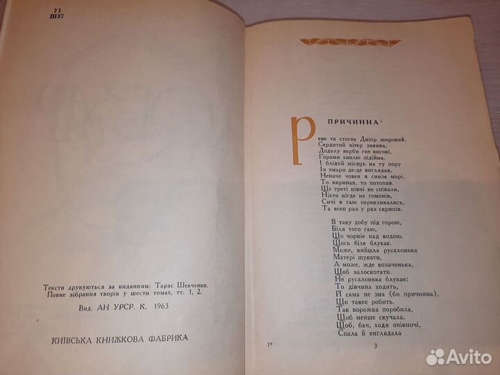 Книга Кобзар,Тарас Шевченко. 1965 г