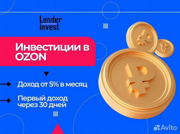Инвестиции в Ozon