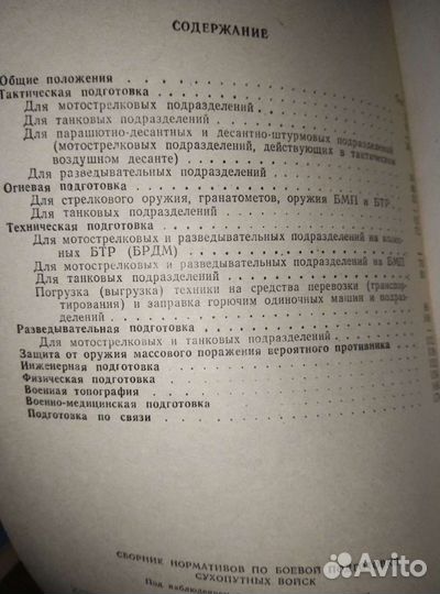 Сборник нормативов по боевой подготовке сух.войск