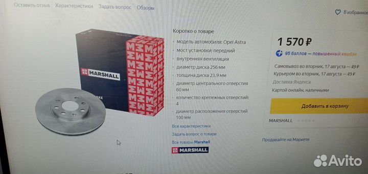 Тормозные диски на opel астра j