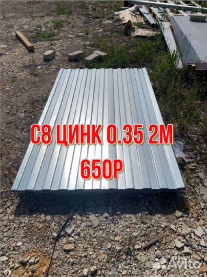 Профлист С8 Цинк 0.35мм 2м