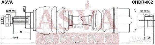 Привод правый 28x647x26 chdr-002 asva