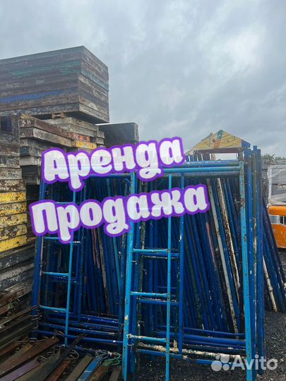 Леса строительные