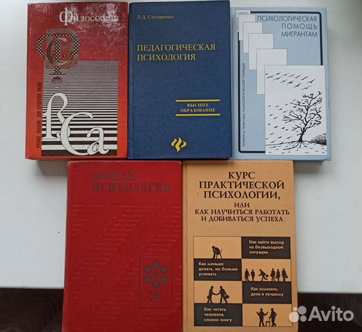 Психология, философия книги