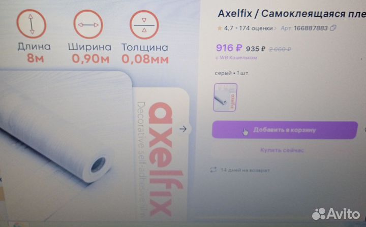 Самоклеящаяся пленка, 0,9 м