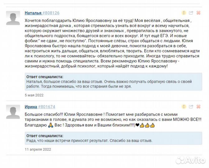 Психолог Серпухов