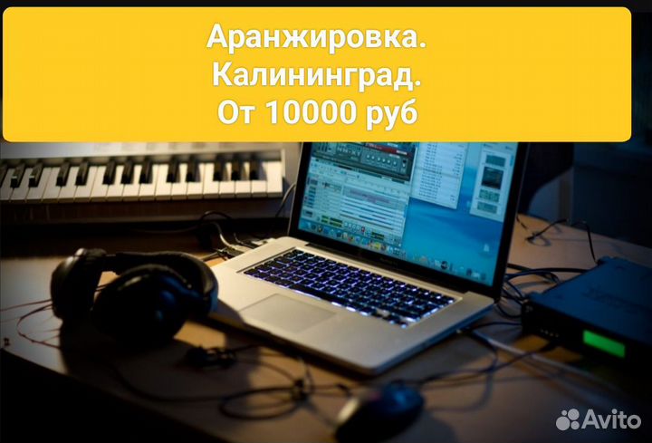 Аранжировка на заказ