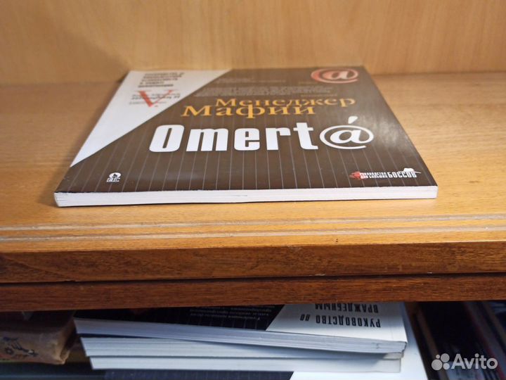 Карл Шаафиц II Менеджер мафии Omert