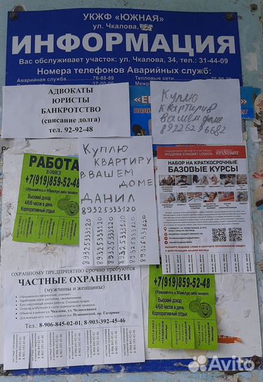 Расклейка объявлений Бузулук