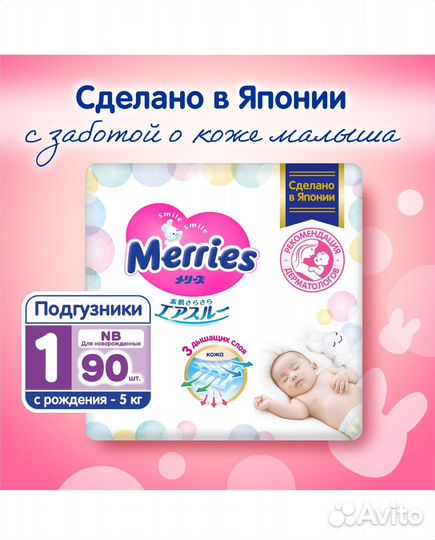 Подгузники меррис nb