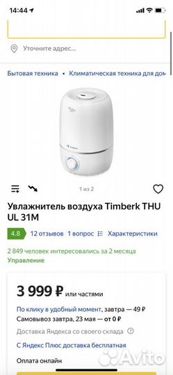 Увлажнитель воздуха Timberk THU UL 31M