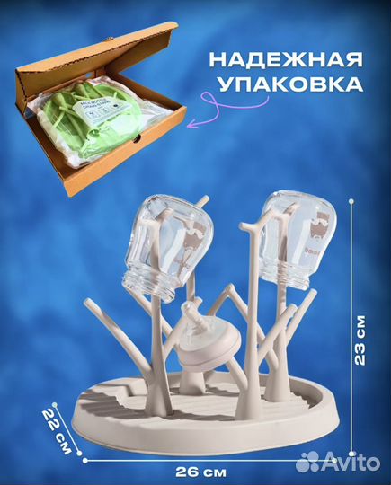 Сушитель для детских сосок и бутылок