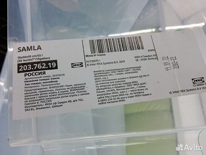 Контейнеры самла IKEA