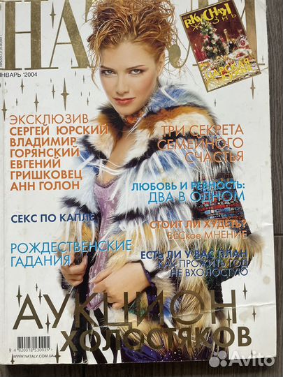 Журналы Cosmopolitan, Marie Claire, Натали