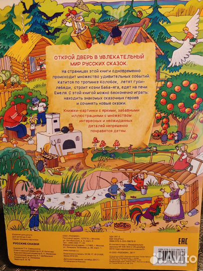 Книжка-картинка Русские сказки