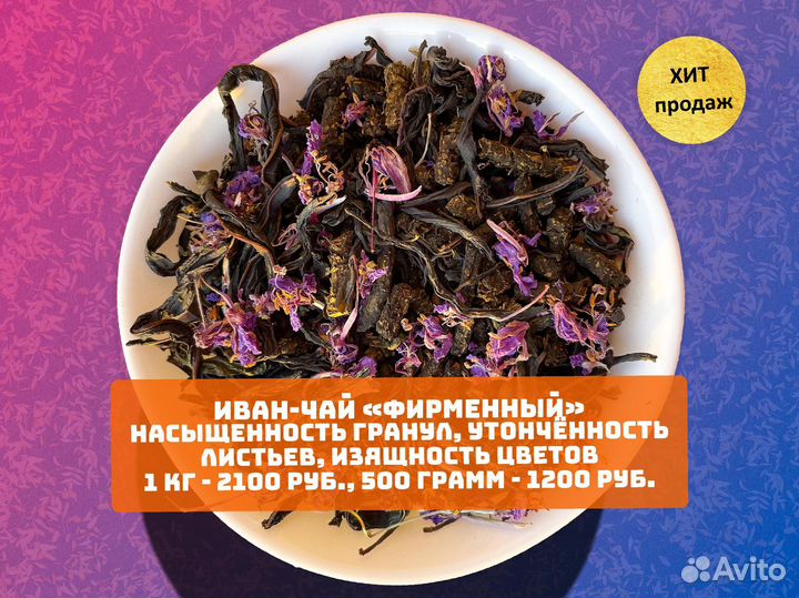 Иван-чай 500 г: цветы,травы,апельсин,ягоды и др