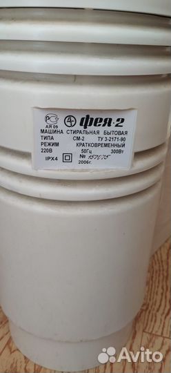 Стиральная машина бу фея 2