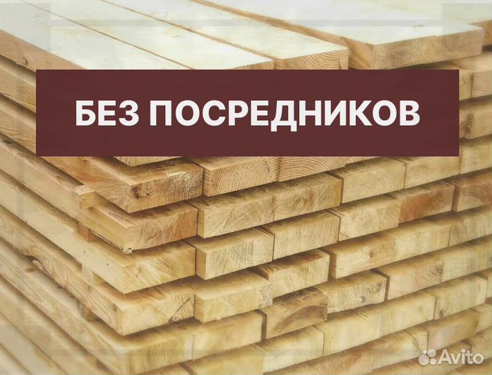Доска обрезная 25х150