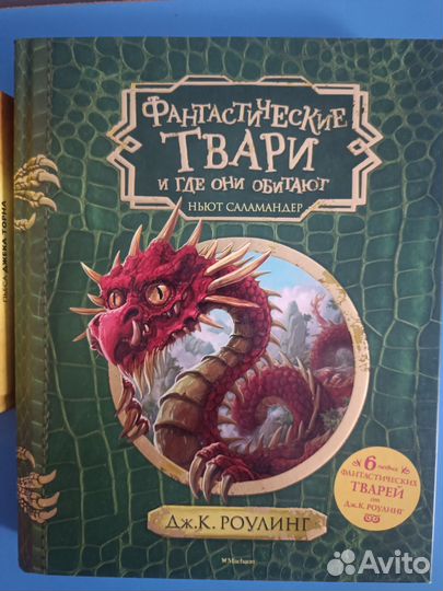 Гарри Поттер росмэн книги