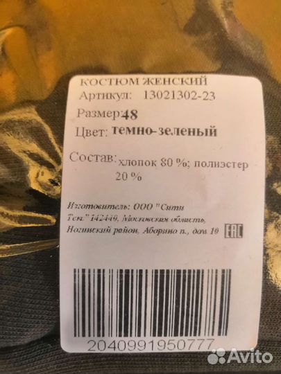 Костюм женский новый