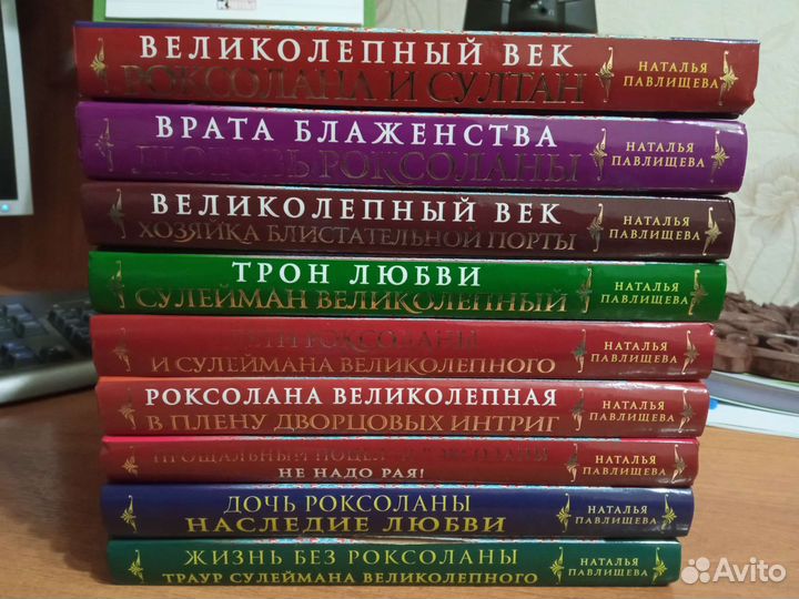 Серия книг Великолепный век