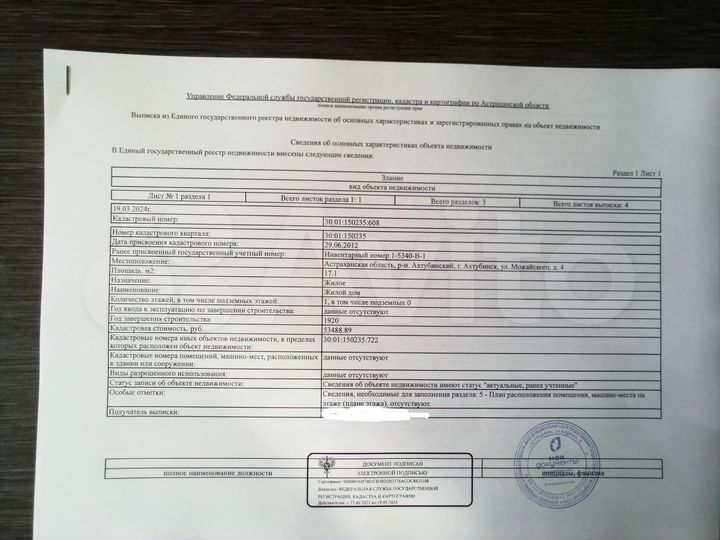 Участок 4,66 га (ИЖС)