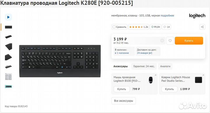 Клавиатура