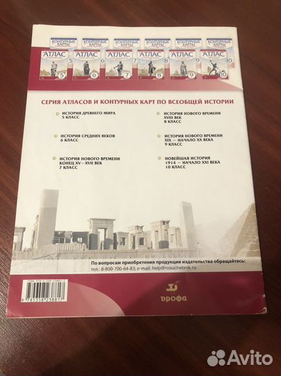 Атлас по истории 5 класс