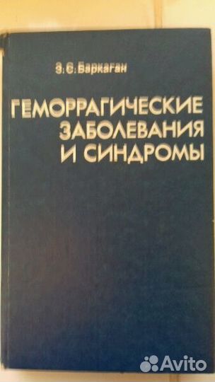 Медицинская литература