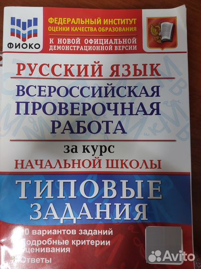 ВПР тетради 4 класс