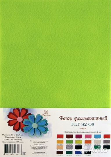 Фетр декоративный 