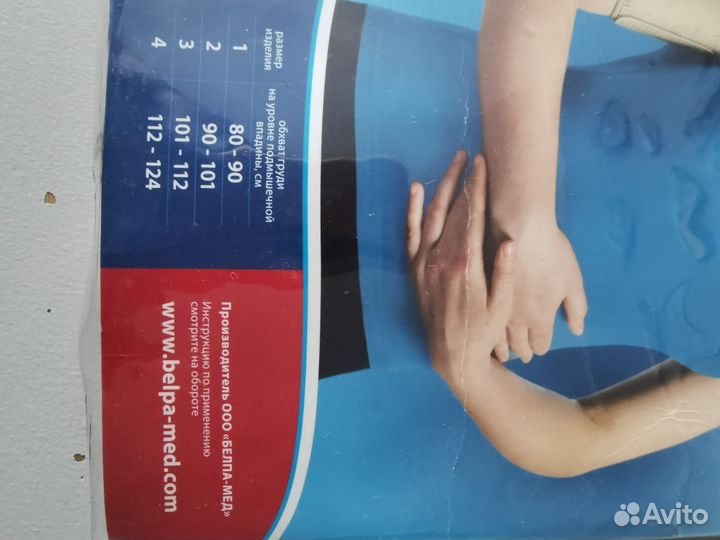 Бандаж для плеча и предплечья