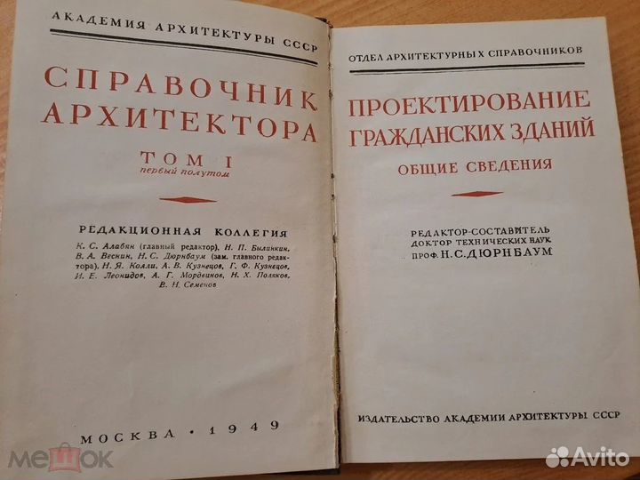 Справочник Архитектора том 1 первый полутом Проект