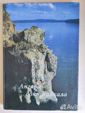 Ангора дочь Байкала