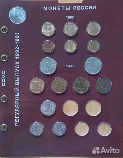 Монеты молодой России (1991 - 1993)