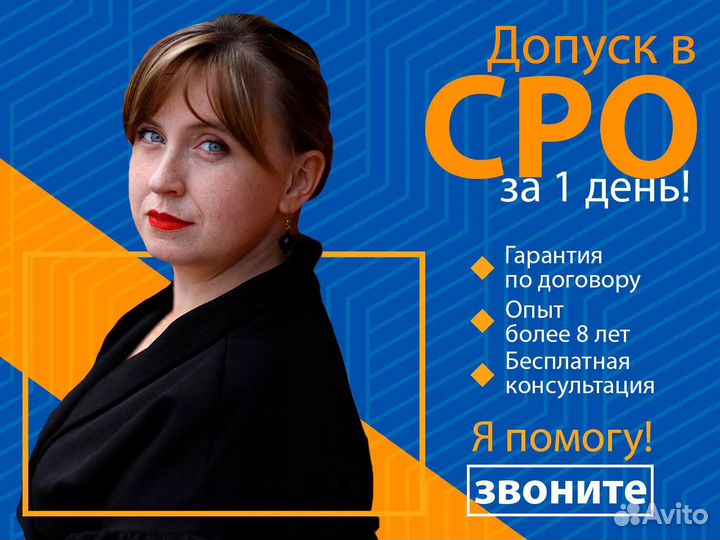 Вступление в сро (нок / ноприз / нострой / нрс)