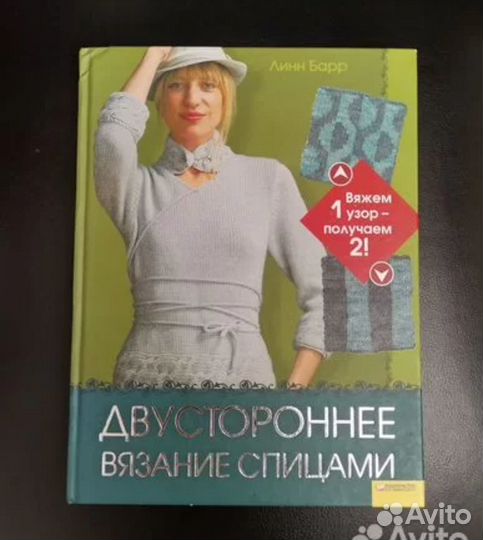 Книга Двустороннее вязание спицами Линн Барр