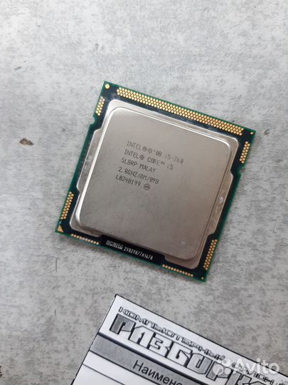 Процессор S1156 Intel Core i5-760 4 ядра