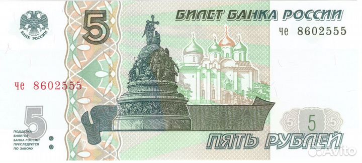 5 рублей 1997 пресс UNC красивый номер че ***555