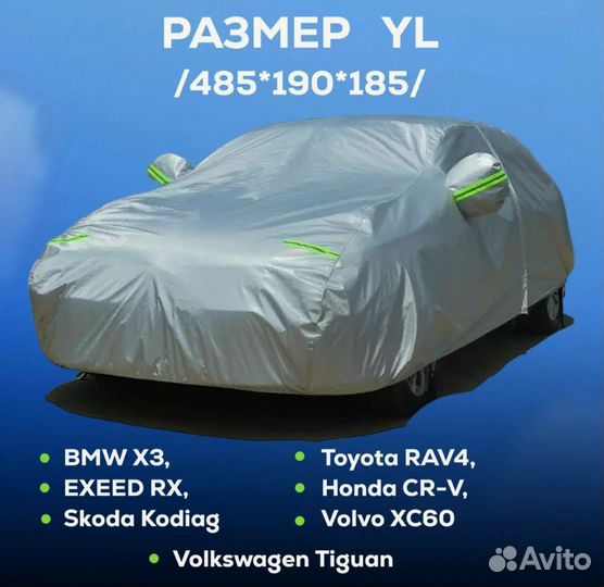 Тент на внедорожник Daewoo размер 480х190х185см