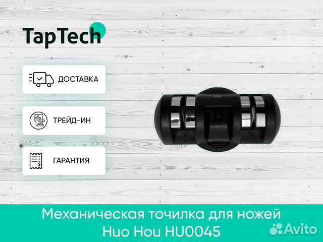 Механическая точилка для ножей Huo Hou HU0045