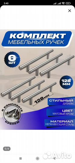 Ручки мебельные комплект 6 шт