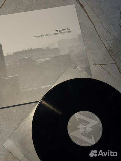 Земфира - Прости меня моя любовь LP