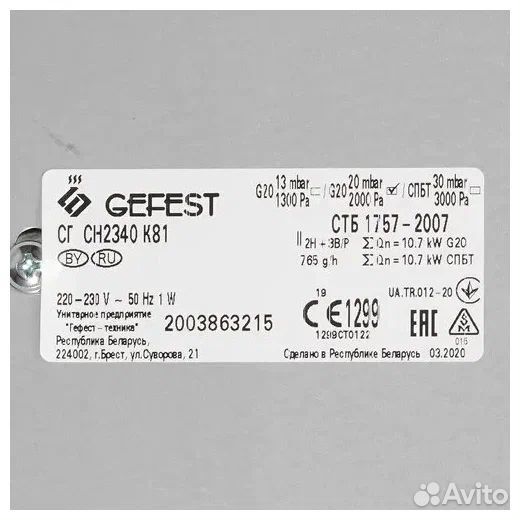 Варочная панель газовая Gefest сг сн 2340 B81, кре