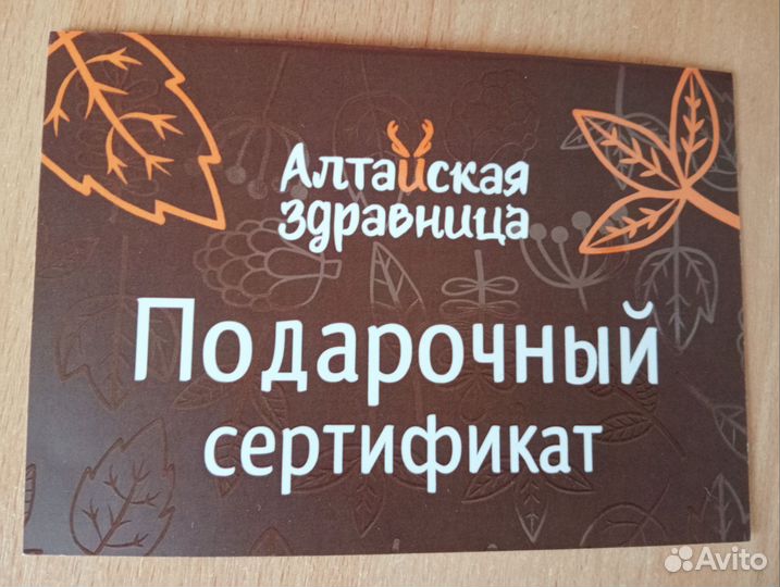 Подарочный сертификат