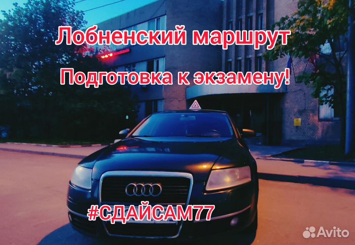 Вождение по экзаменационному маршруту